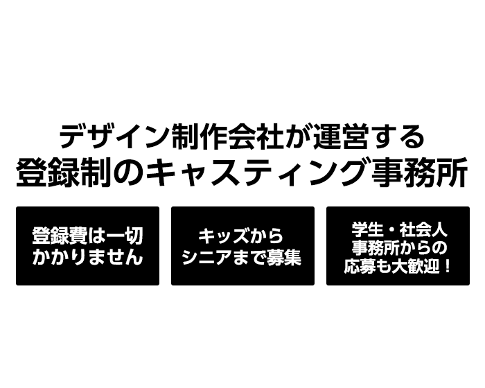 デザイン制作会社が運営する完全登録制のデザイン事務所